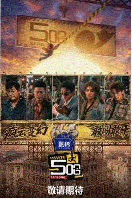综艺现场周末去哪儿海报